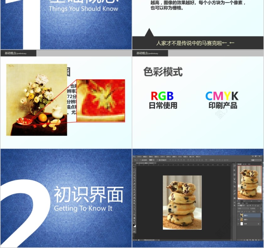 Photoshop基础教程第2张