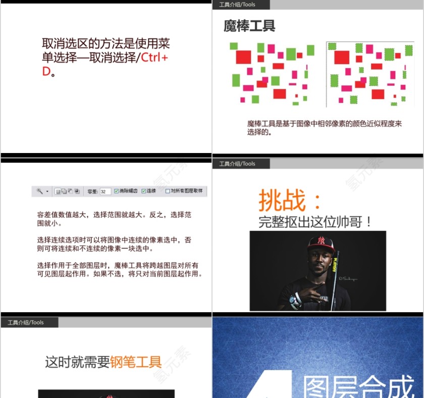 Photoshop基础教程第7张