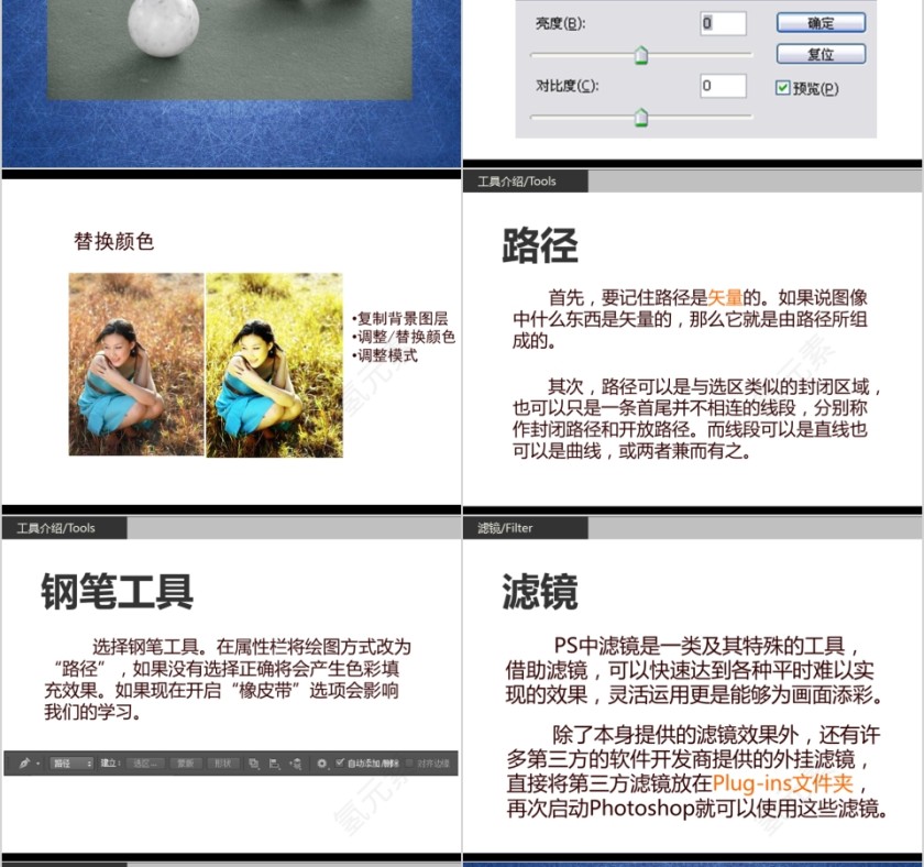 Photoshop基础教程第10张