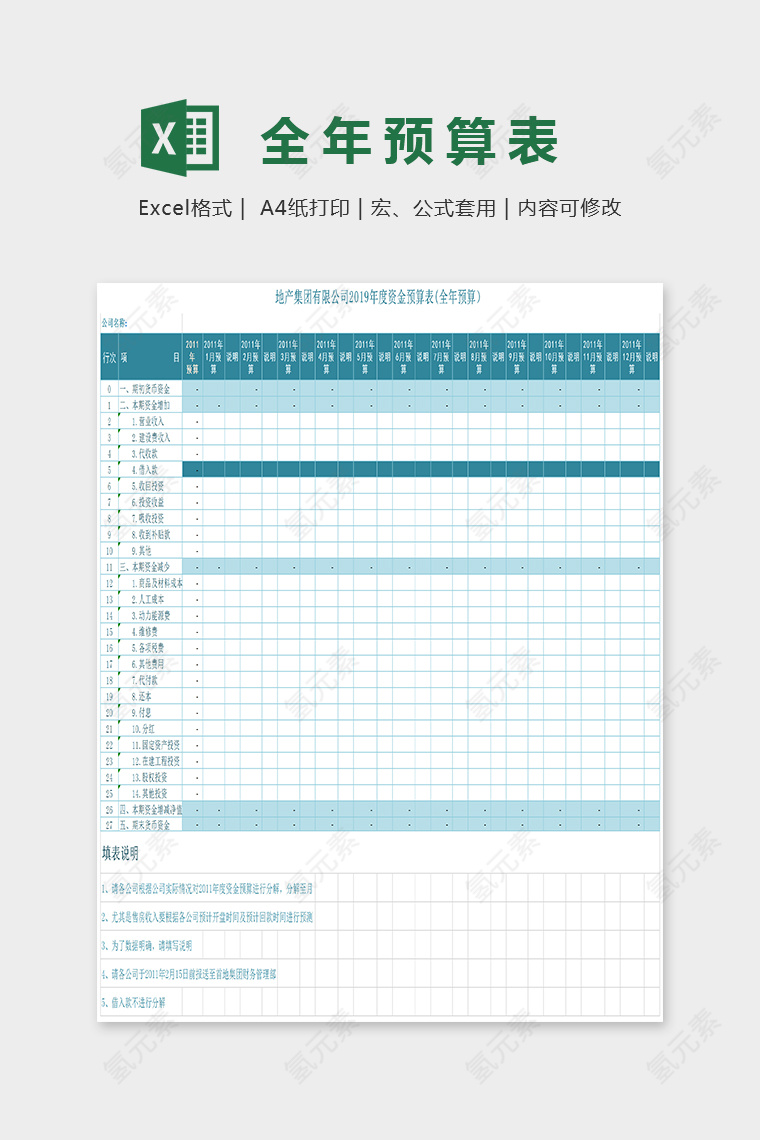 小清新蓝色精美全年预算表Excel