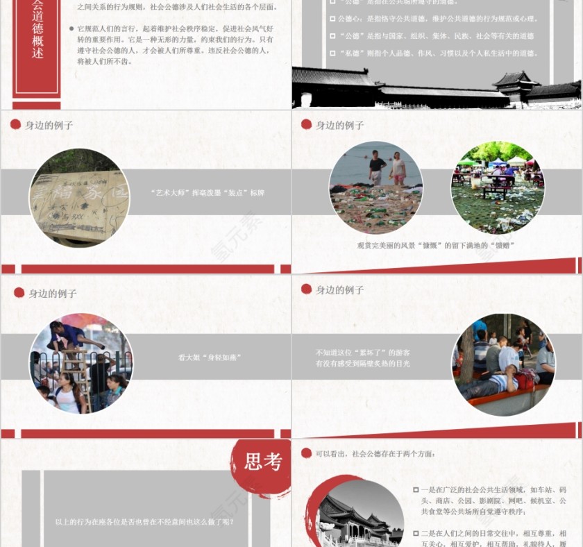 简约仁义为友道德为师共遵社会公德道德讲堂PPT模板第2张