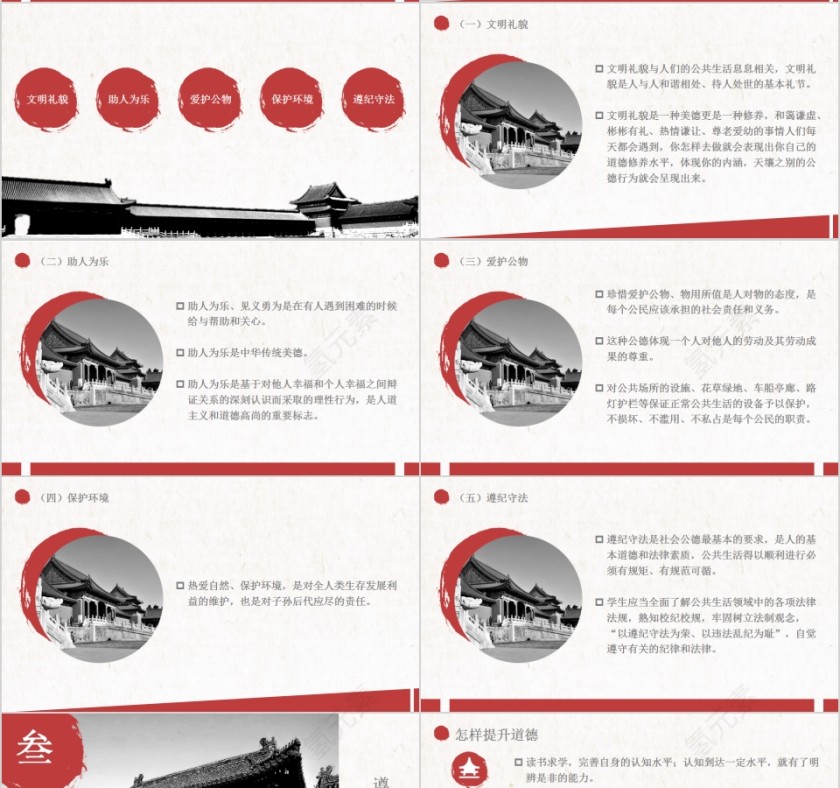 简约仁义为友道德为师共遵社会公德道德讲堂PPT模板第4张