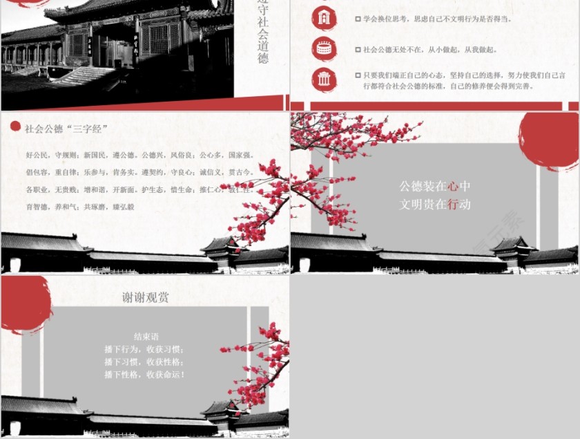 简约仁义为友道德为师共遵社会公德道德讲堂PPT模板第5张