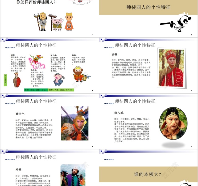 酒店管理人员的基本要求PPT模板第2张