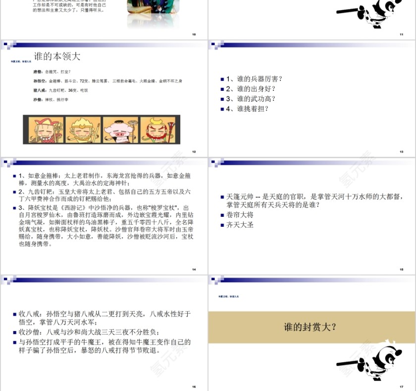 酒店管理人员的基本要求PPT模板第3张