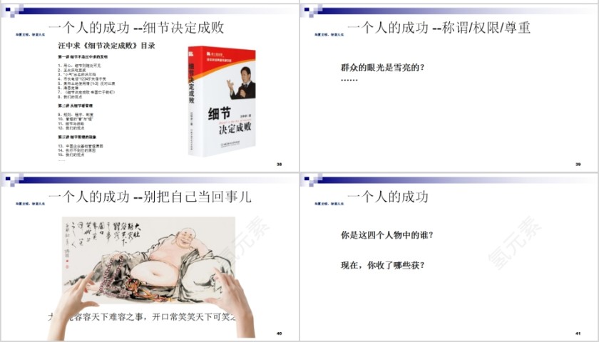 酒店管理人员的基本要求PPT模板第7张