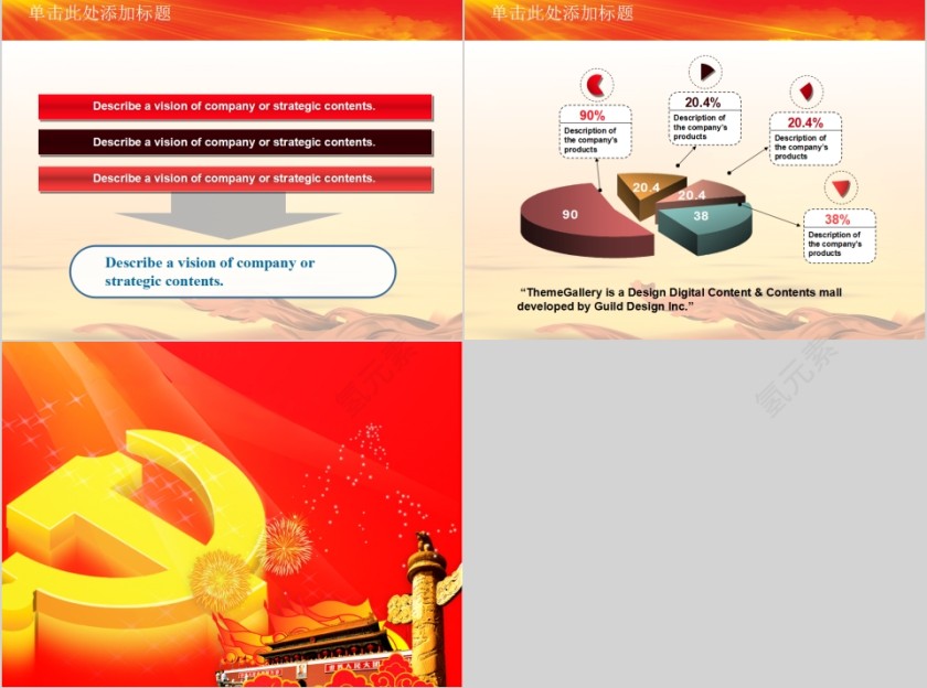 建党节PPT模板党徽PPT第13张