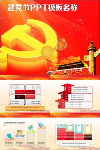 建党节PPT模板党徽PPT