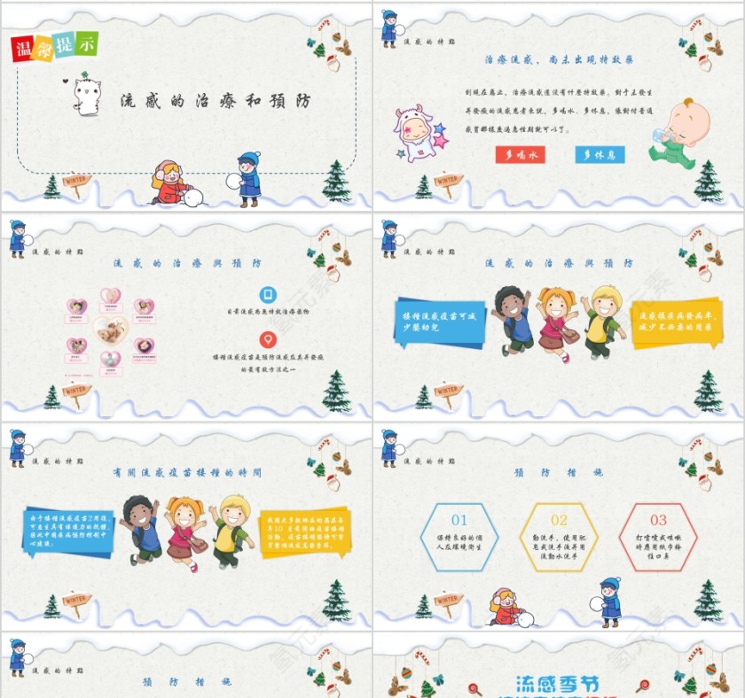 小学幼儿园预防传染病流感预防知识课件ppt班会第4张