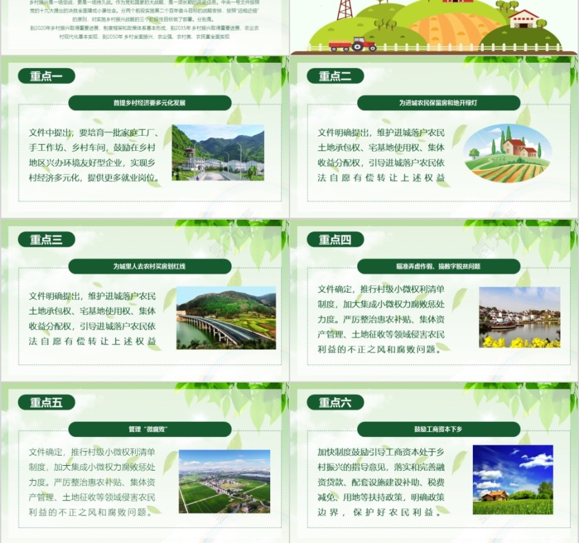 乡村振兴战略第3张