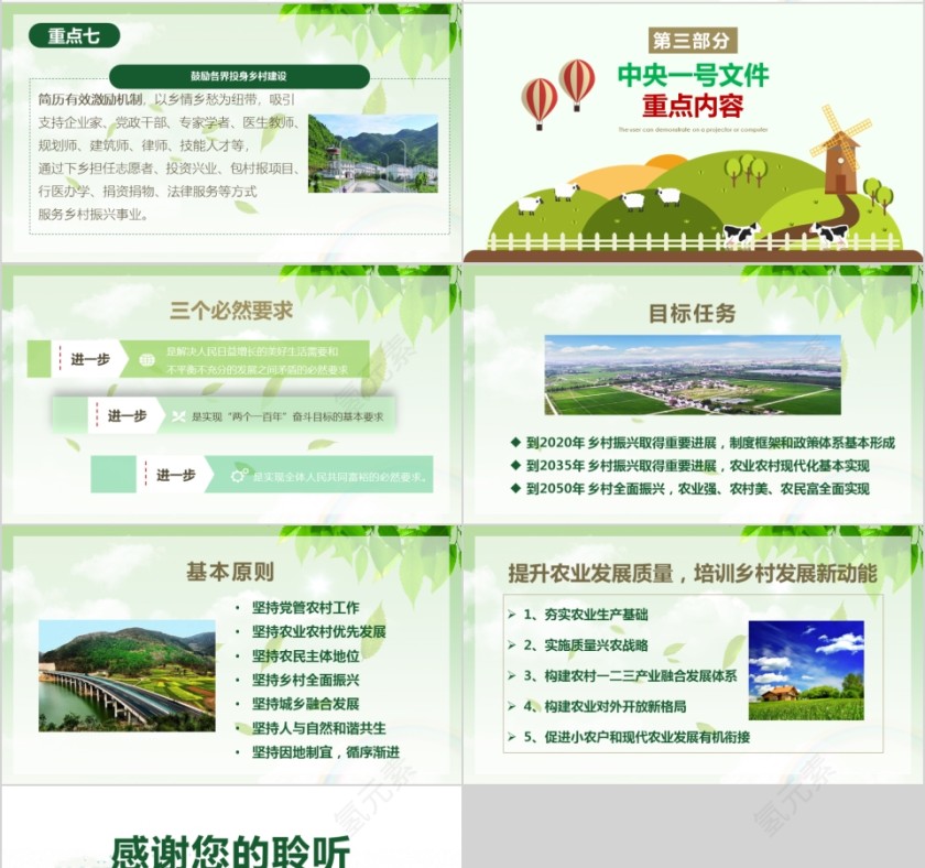 乡村振兴战略第4张