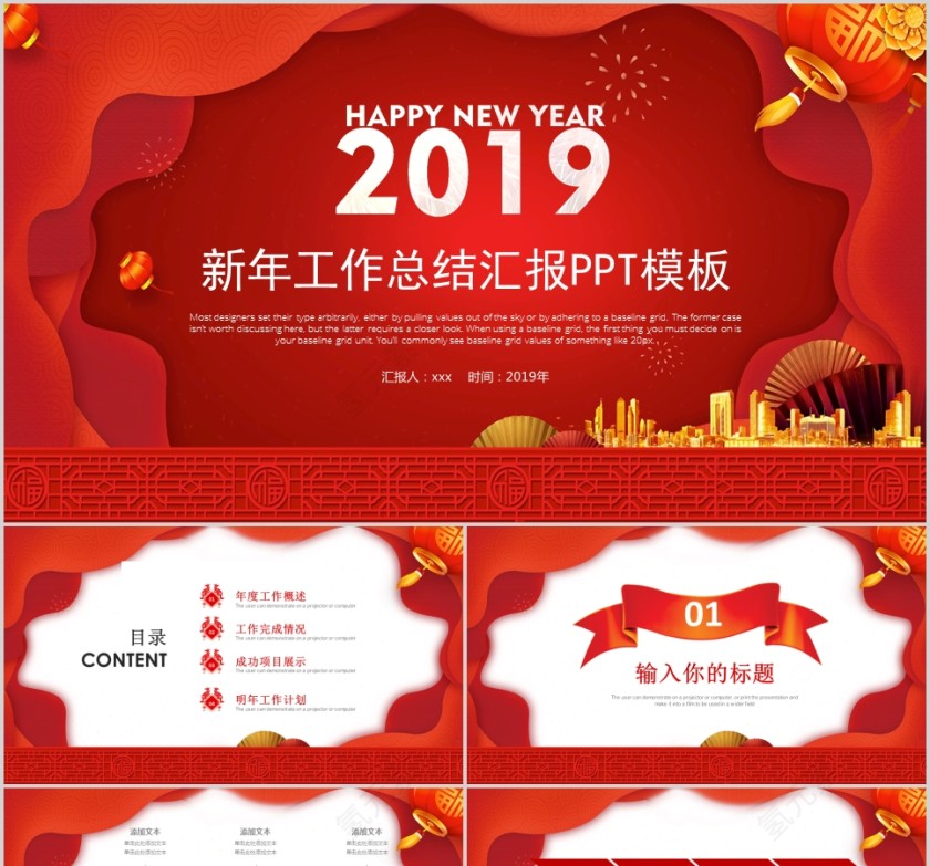 2019新年工作总结汇报PPT模板第1张