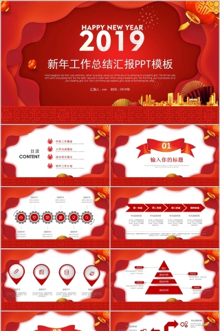 2019新年工作总结汇报PPT模板