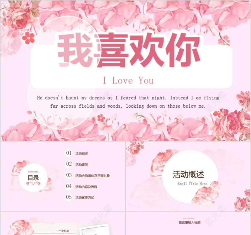 我喜欢你可爱浪漫ppt模板第1张