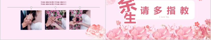 我喜欢你可爱浪漫ppt模板第5张