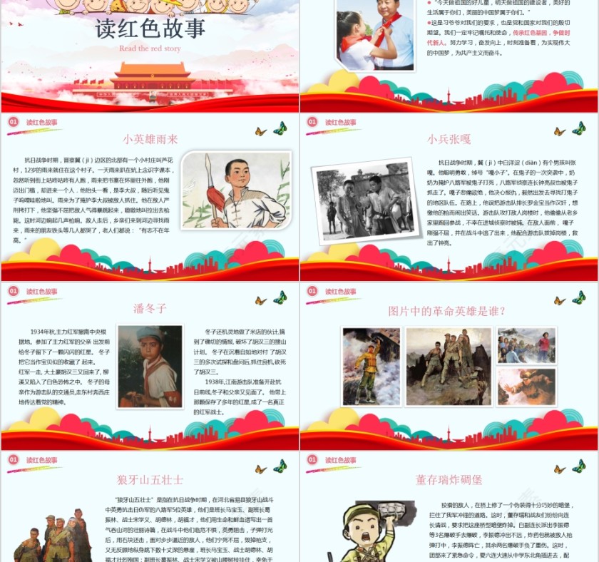 卡通风红色精神主题班会课件PPT模板第2张