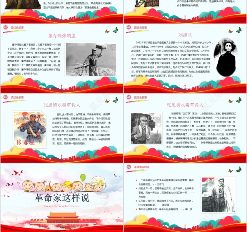 卡通风红色精神主题班会课件PPT模板第3张