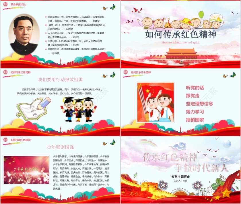 卡通风红色精神主题班会课件PPT模板第4张