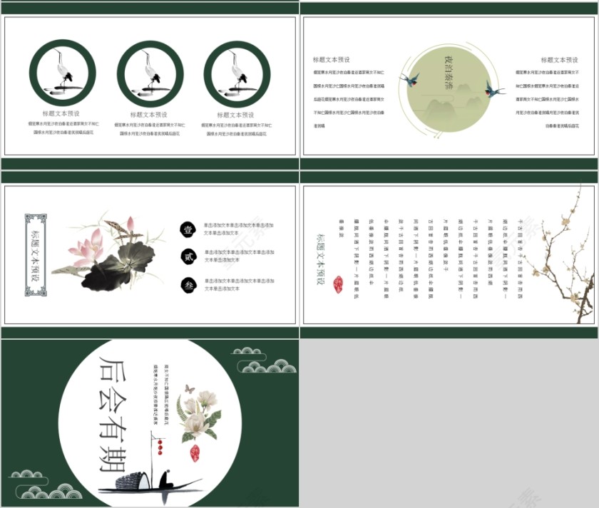 简约中国风通用PPT模板第4张