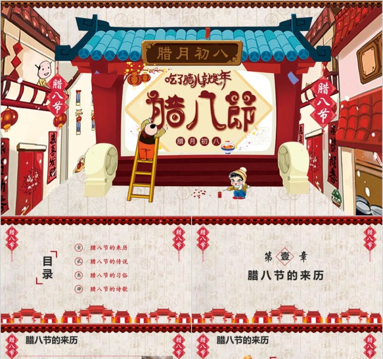 吃了腊八就是年腊八节PPT模板第1张