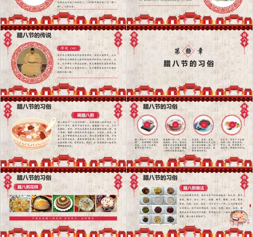 吃了腊八就是年腊八节PPT模板第3张