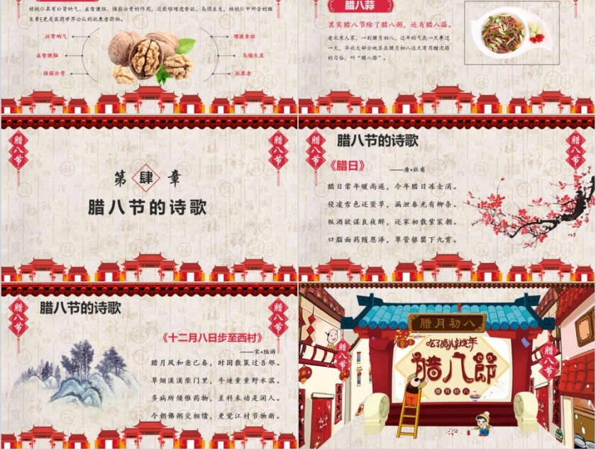 吃了腊八就是年腊八节PPT模板第5张