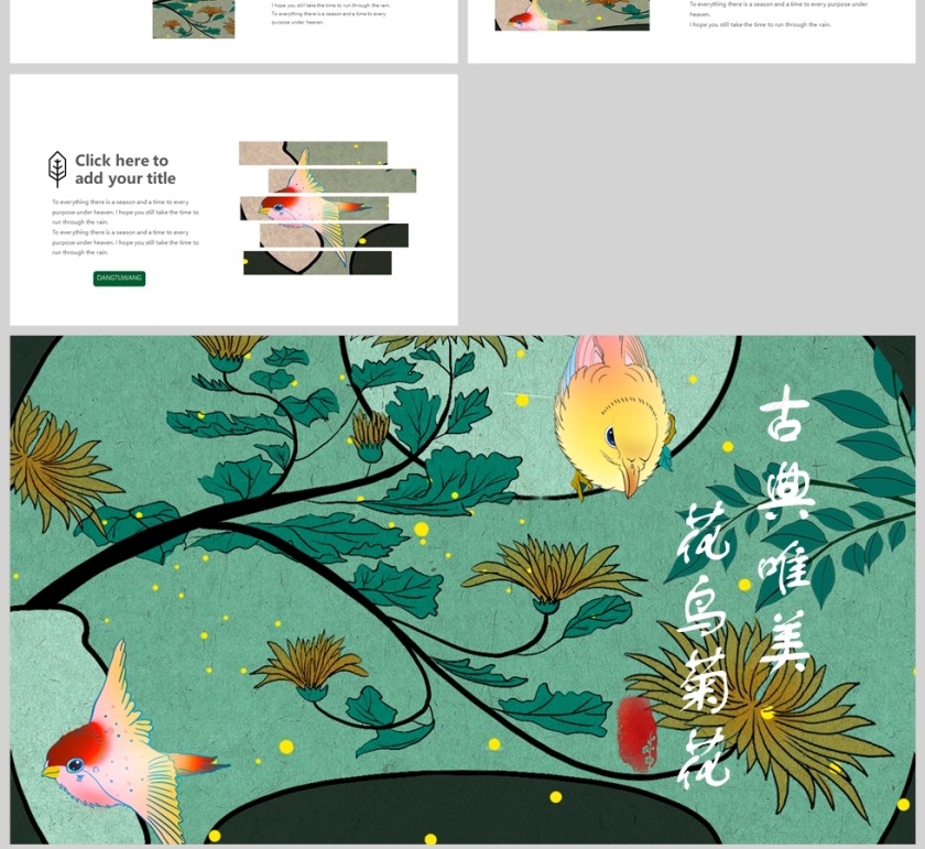 古典唯美浮世绘工作总结PPT模板第4张