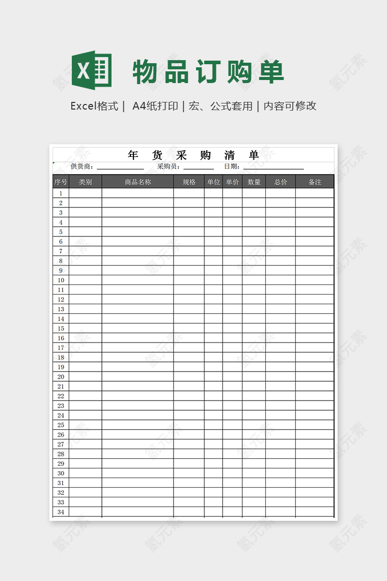 简单通用物品订购单Excel