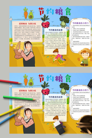 节约粮食爱惜粮食为国分忧手抄报