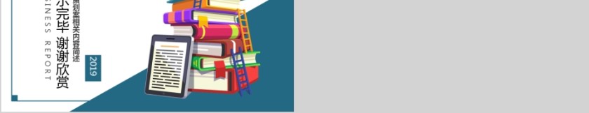 大高初中小学生读书分享会PPT模板儿童卡通阅读交流会古诗词鉴赏第5张