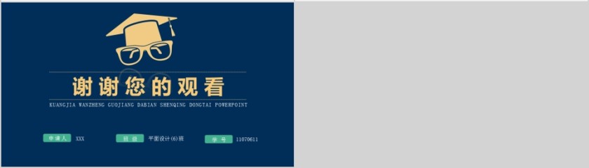 绿色国家奖学金申请答辩模板第4张