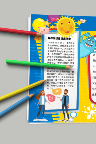 卡通简约世界问候日介绍小报