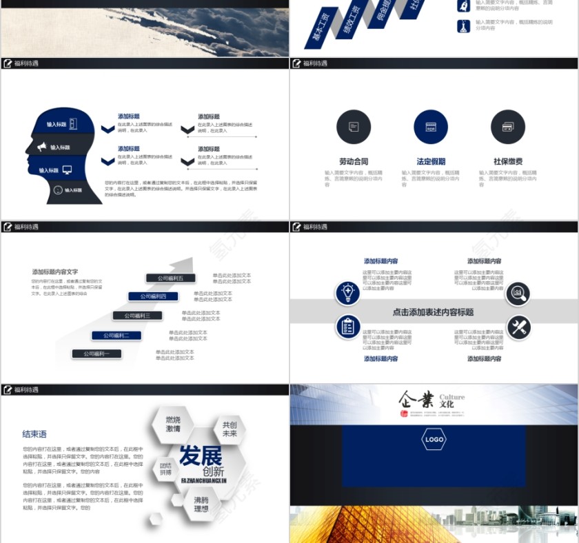 企业文化介绍动态PPT模板第6张