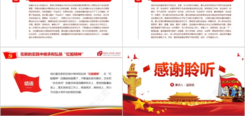 红船精神PPT第5张