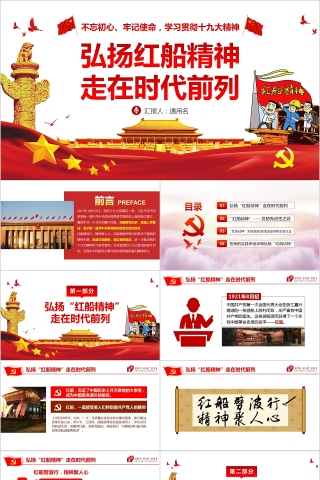 红船精神PPT