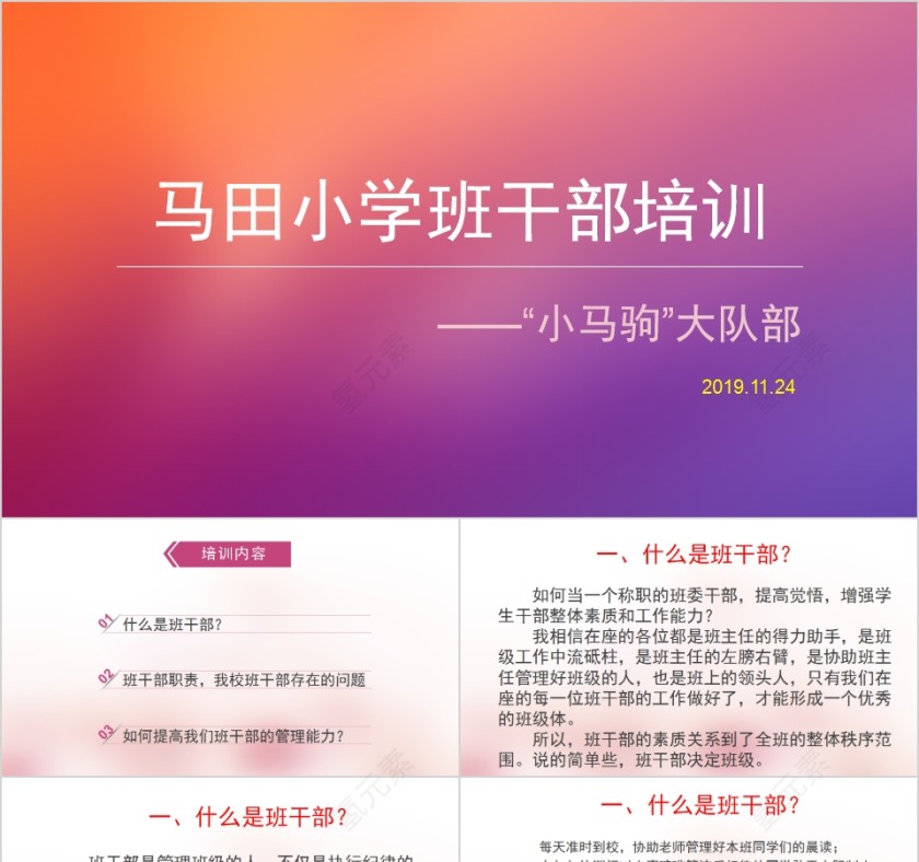 小学班干部培训PPT模板第1张