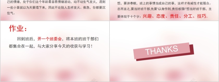 小学班干部培训PPT模板第3张