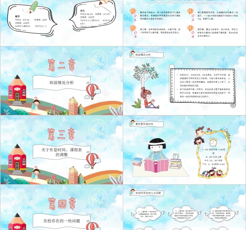 可爱卡通小学班级期中家长会PPT 第2张