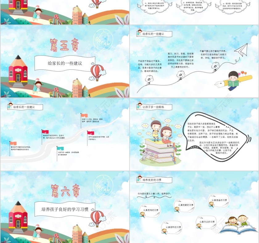 可爱卡通小学班级期中家长会PPT 第3张