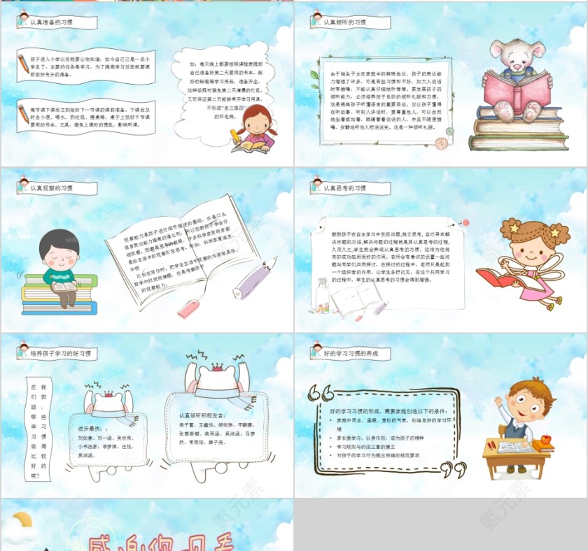 可爱卡通小学班级期中家长会PPT 第4张