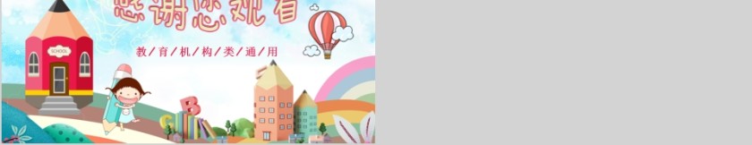 可爱卡通小学班级期中家长会PPT 第5张