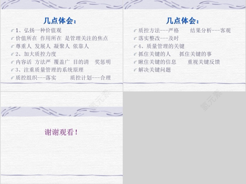 护理质量管理培训PPT第7张