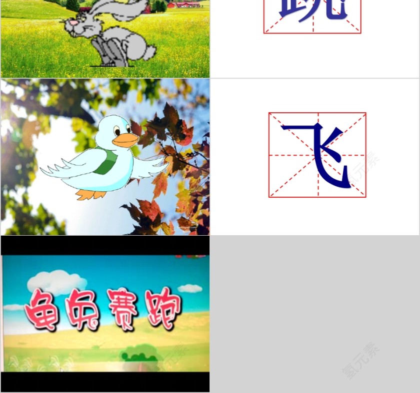 卡通幼儿园故事龟兔赛跑ppt模板 第4张