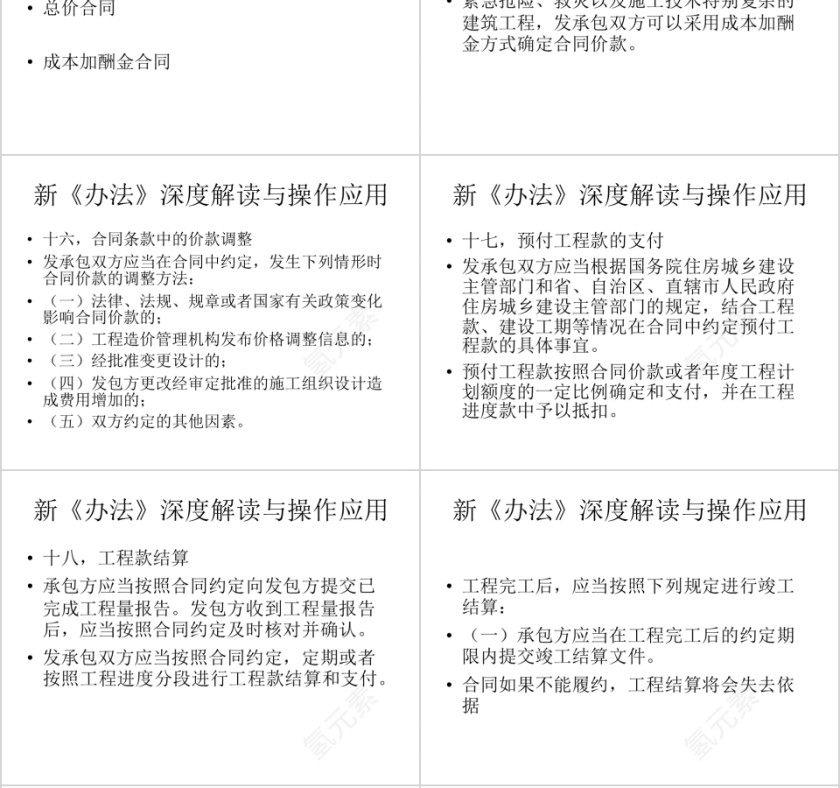 房地产建筑工程施工发包与承包计价管理办法ppt第6张