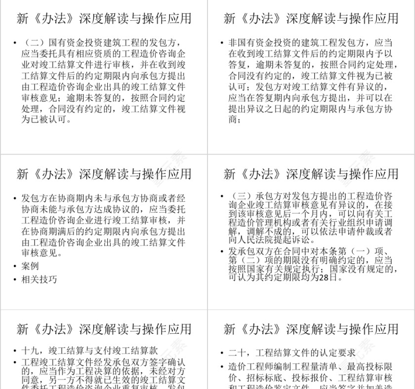 房地产建筑工程施工发包与承包计价管理办法ppt第7张