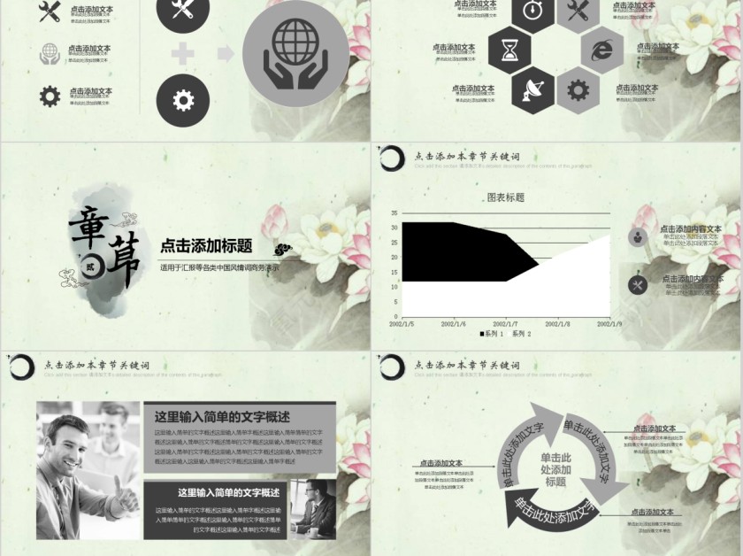 工作汇报商务汇报中国风PPT第3张