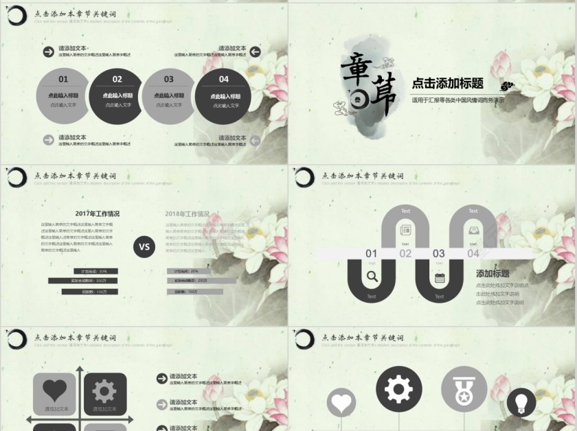 工作汇报商务汇报中国风PPT第4张