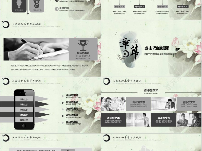 工作汇报商务汇报中国风PPT第5张