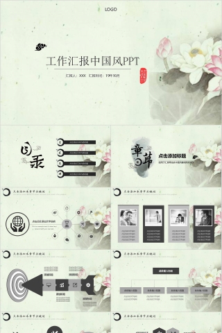 工作汇报商务汇报中国风PPT
