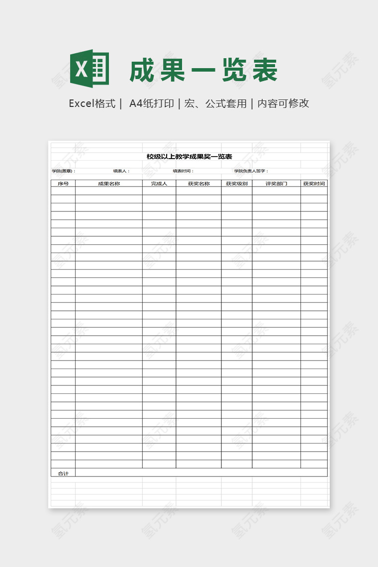 明了简单大方成果一览图Excel